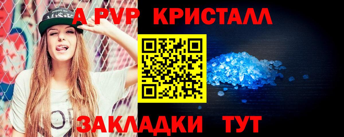 Alpha-PVP Crystall Трёхгорный