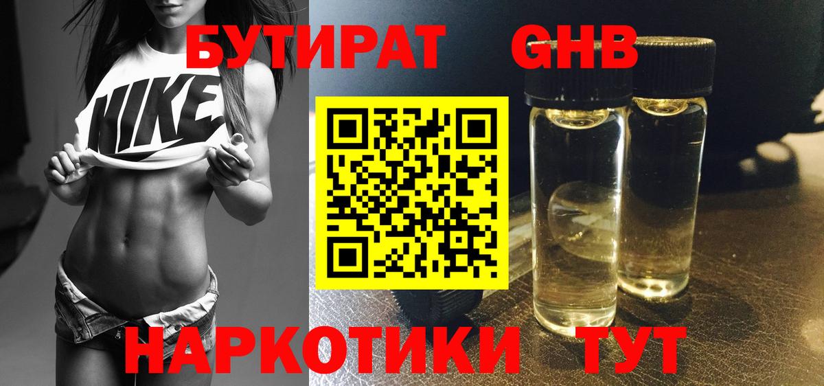БУТИРАТ BDO 33%  Вход с VPN  Трёхгорный 