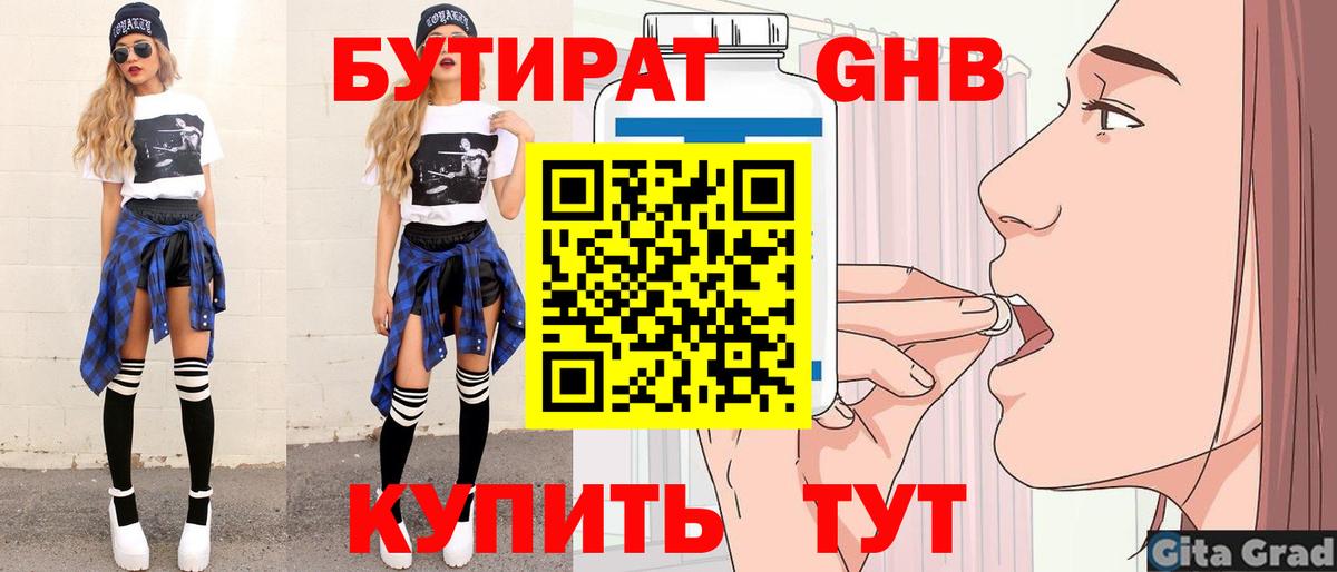 БУТИРАТ бутик Трёхгорный
