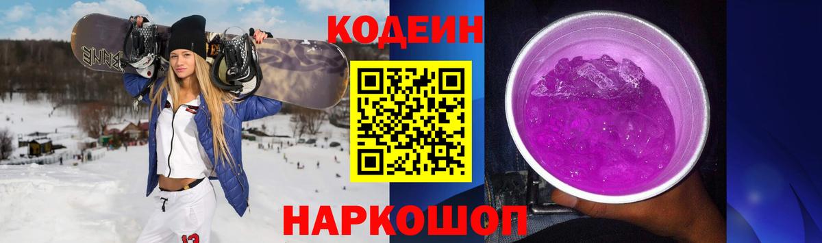 Трёхгорный  Кодеин Purple Drank  Вход с VPN 