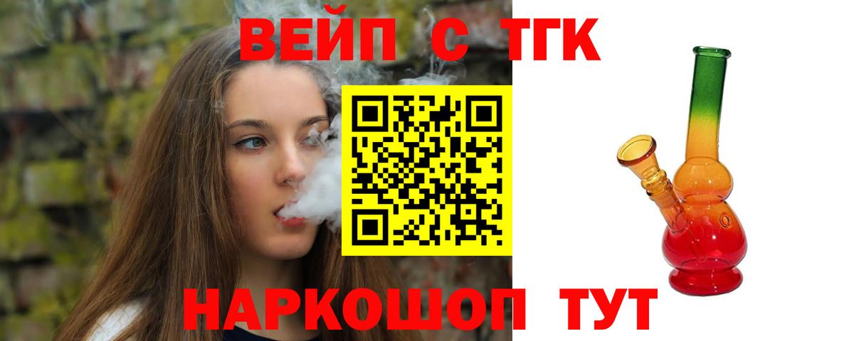 Дистиллят ТГК вейп  Вход с VPN  Трёхгорный 